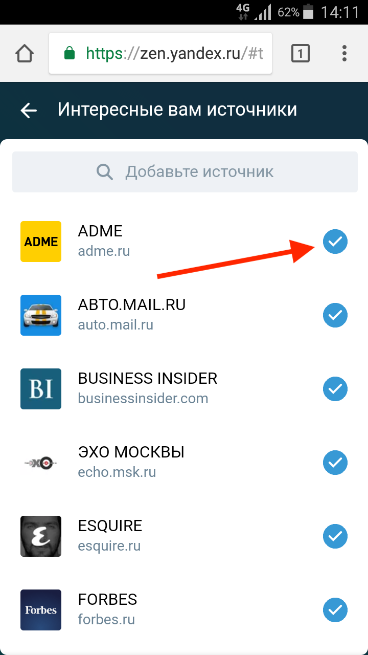 Как подписан в телефоне у других приложение. Как удалить подписки с Дзена. Как найти Мои подписки в Яндексе на телефоне. Как убрать подписки в дзен. Как удалить подписку.