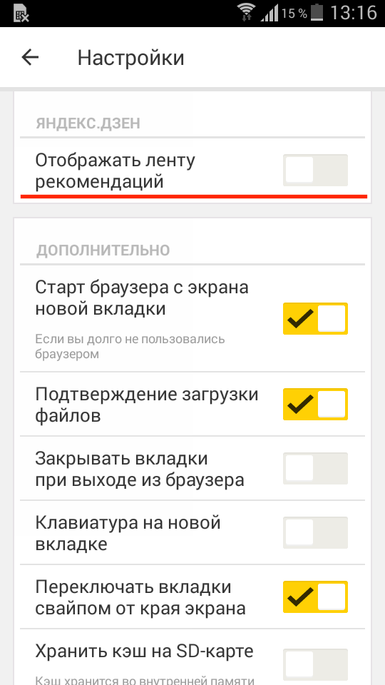 Как настроить ленту в Яндексе на андроиде. Как настроить дзен в Яндексе на телефоне андроид. Как удалить ленту телефоне