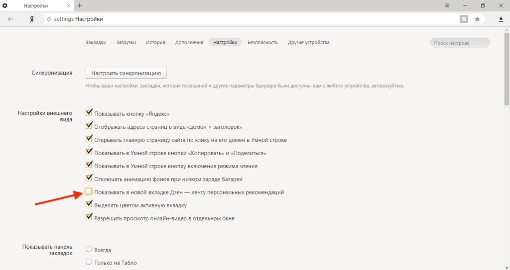 Настройки Яндекс браузер 