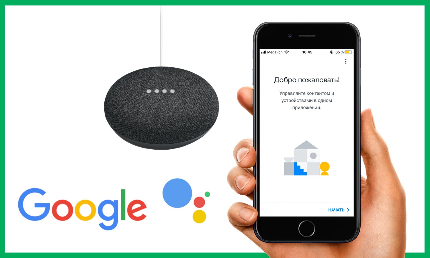 Установка и настройка умной колонки Google Home Mini