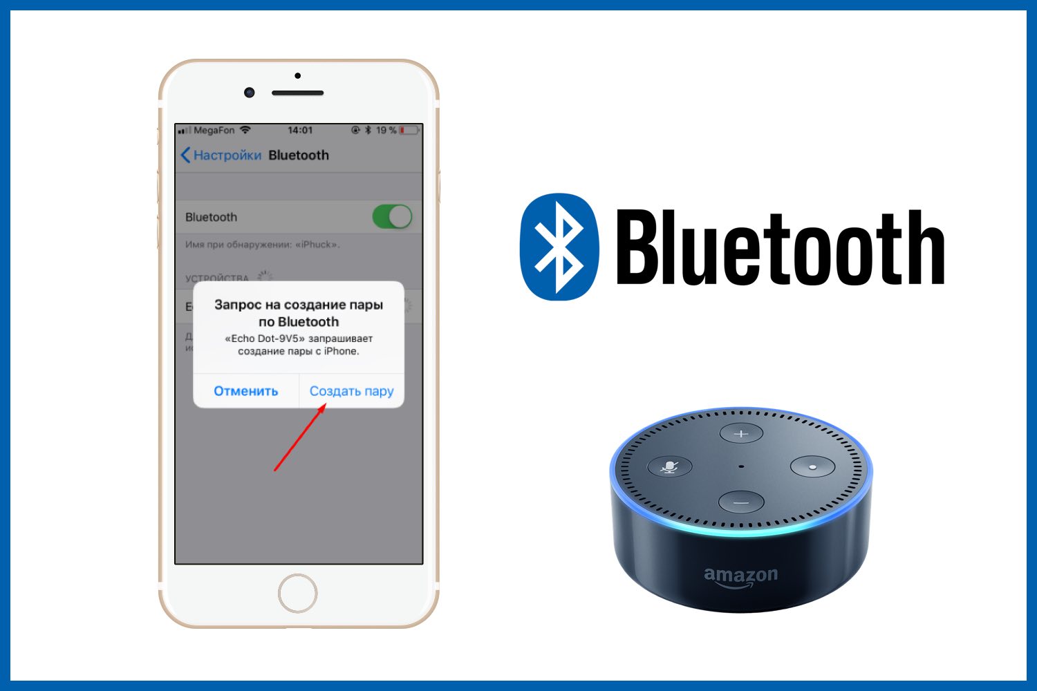 Как подключить умные колонки Amazon с помощью Bluetooth