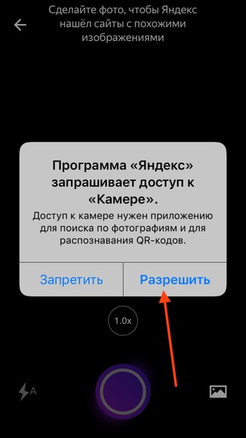 Распознание По Фото В Яндексе С Телефона