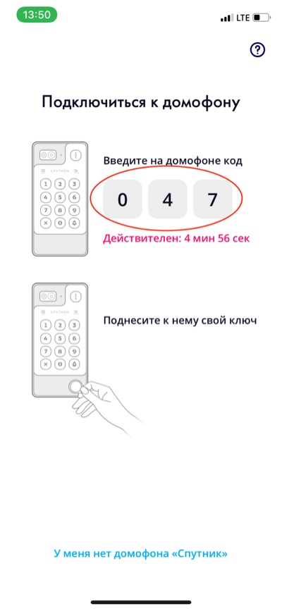 Как открыть домофон телефоном с NFC - инструкция Тарифкин.ру