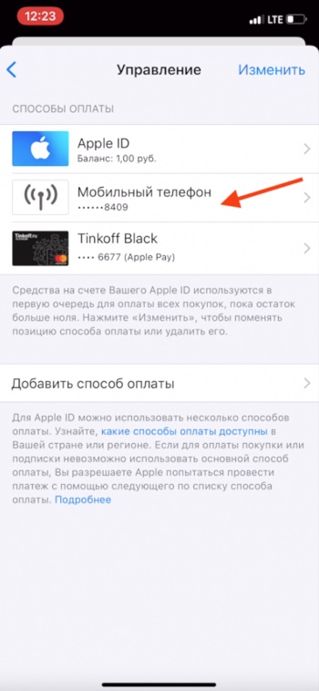 Как оплатить покупку и подписку в App Store на Apple iPhone и iPad в России
