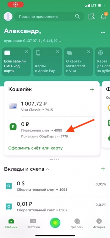 Как привязать карту Мир к Apple Pay в Apple Wallet в Сбер