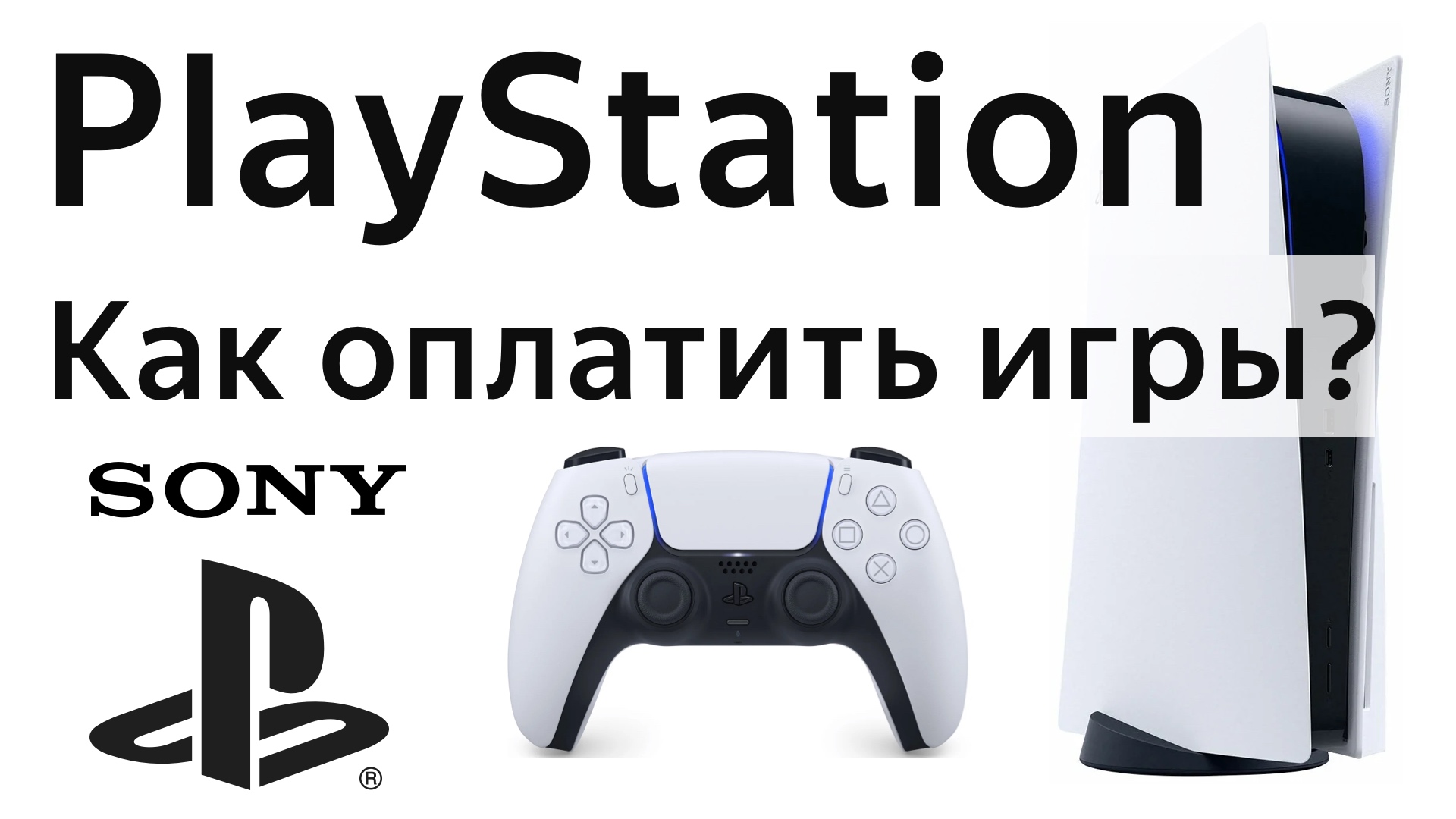 PlayStation store как купить игру в России