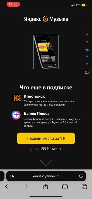 как слушать Яндекс музыку бесплатно
