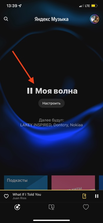 как слушать Яндекс музыку бесплатно