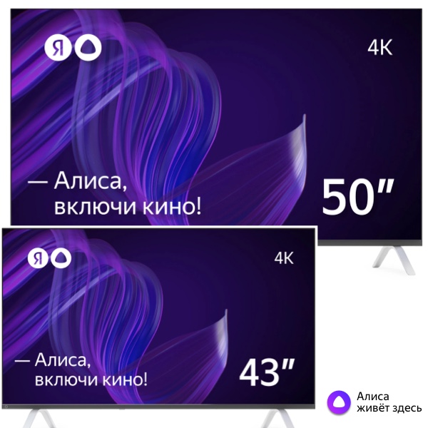 Умный Яндекс телевизор с Алисой 43 дюйма и 50 дюймов