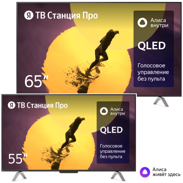 Яндекс ТВ Станция Про умный телевизор с Алисой 55 и 65