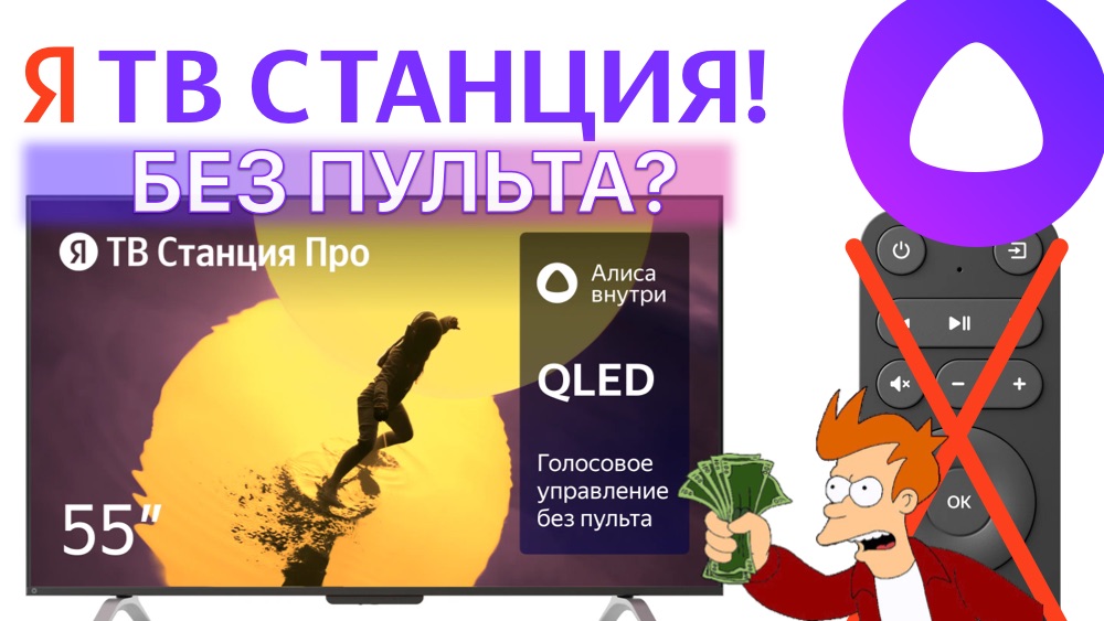 Новая Яндекс Станция ТВ - телевизор с Алиса без пульта только голос Презентация