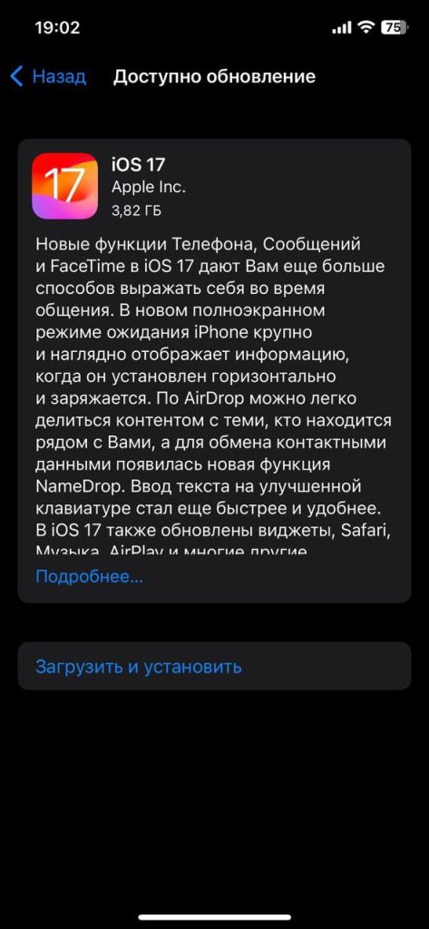 Apple iOS 17 обновления 2023 сентябрь