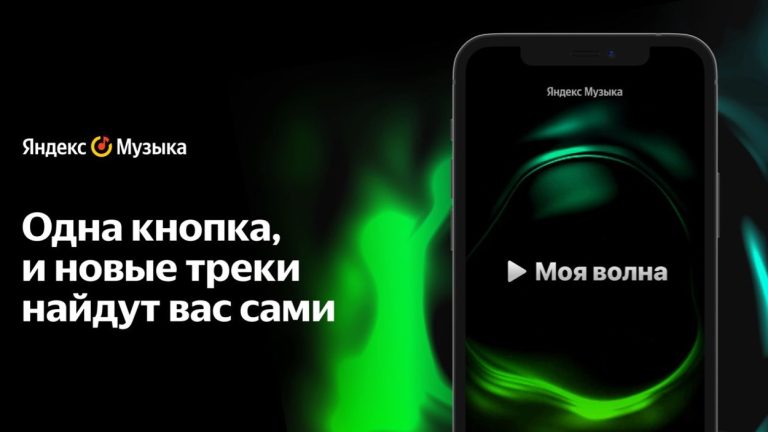 Яндекс Музыка и Яндекс отмечают день рождения