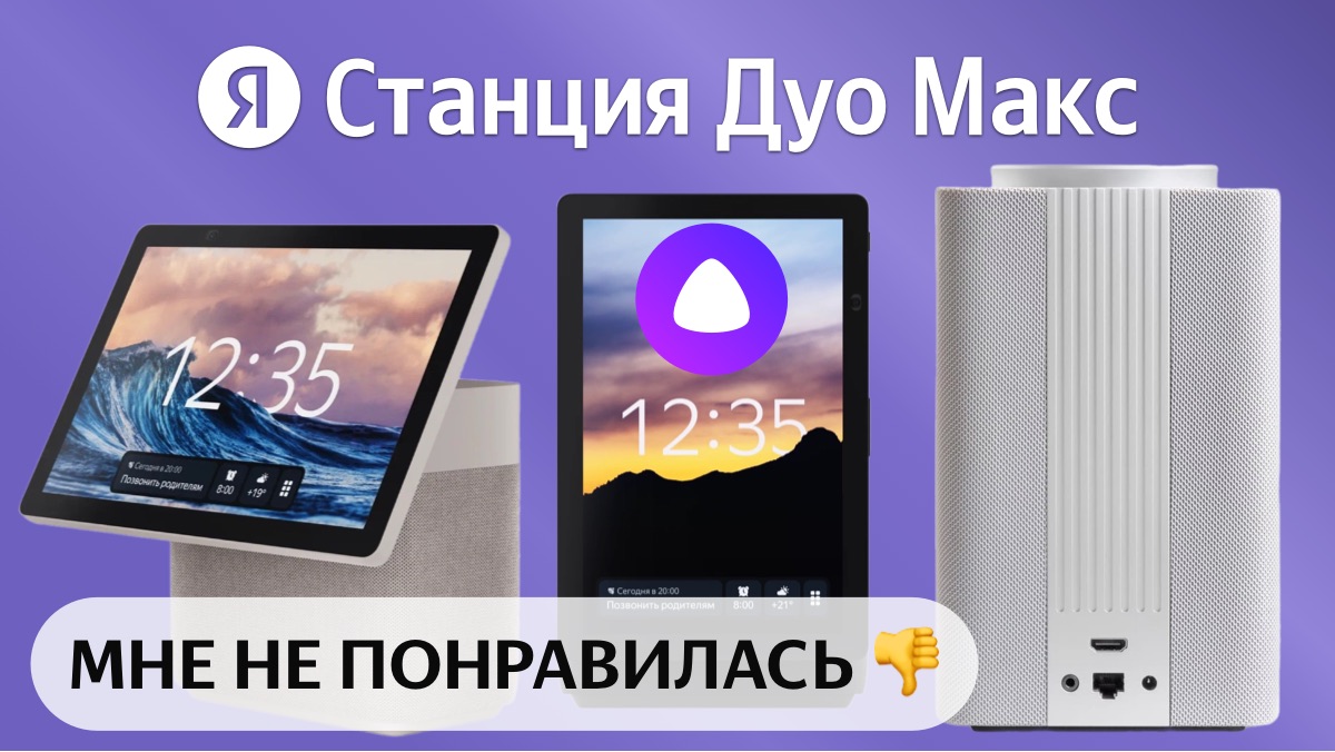 Яндекс Станция Дуо Макс полный обзор, колонка c экраном и Алисой, Zigbee умный дом