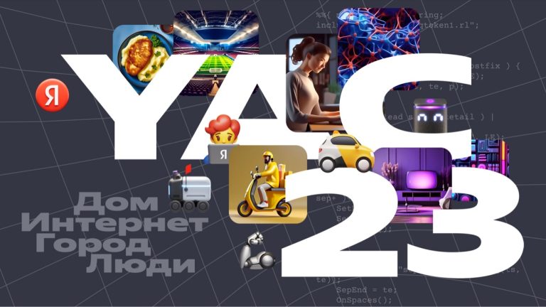 YaC 2023 Дом, Интернет, Город, Люди краткое содержание