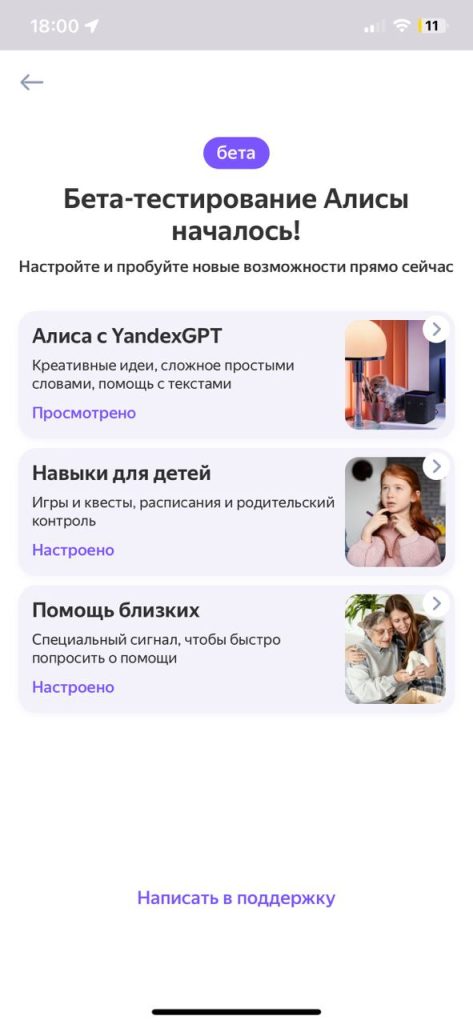 Алиса Про новые подробности голосового помощника Яндекса