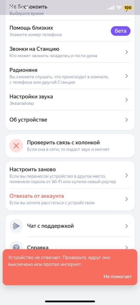 Как найти умную колонку Яндекс Станция в доме?
