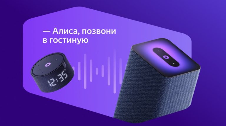 Яндекс Станция Звонки новые возможности 2024